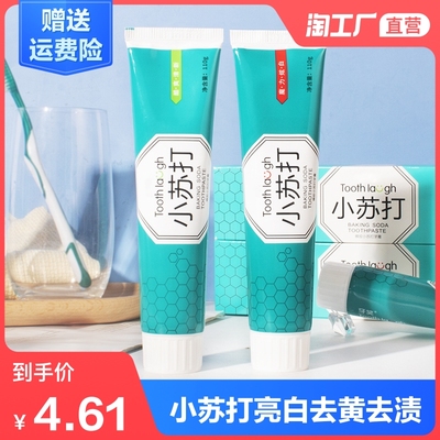 小苏打牙膏去黄牙垢亮白牙齿去烟渍除口臭口气清新护龈家庭实惠装