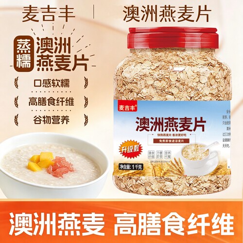 麦吉丰速食燕麦2斤|超1000次加购