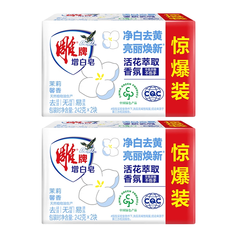 正品雕牌增白皂242g家用肥皂透明皂去渍清新柠檬香洗衣皂去污香氛