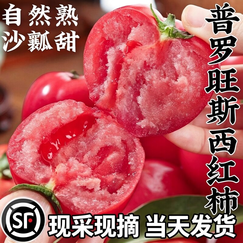 便宜！自然熟西红柿新鲜图片