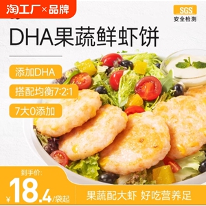 叮叮懒人菜果蔬鲜虾饼大颗粒虾肉儿童早餐半成品轻食空气炸锅食材