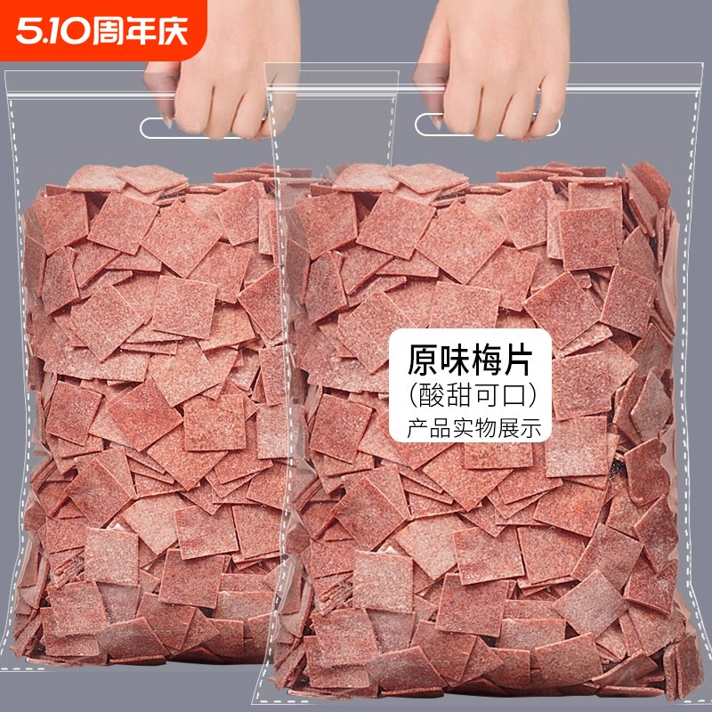 日式无核话梅片原味酸梅子干小零食孕妇蜜饯果脯酸甜散装青梅凉果