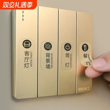 灯开关标识贴电表箱电箱标签开关装饰墙贴纸保护套家用夜光发光