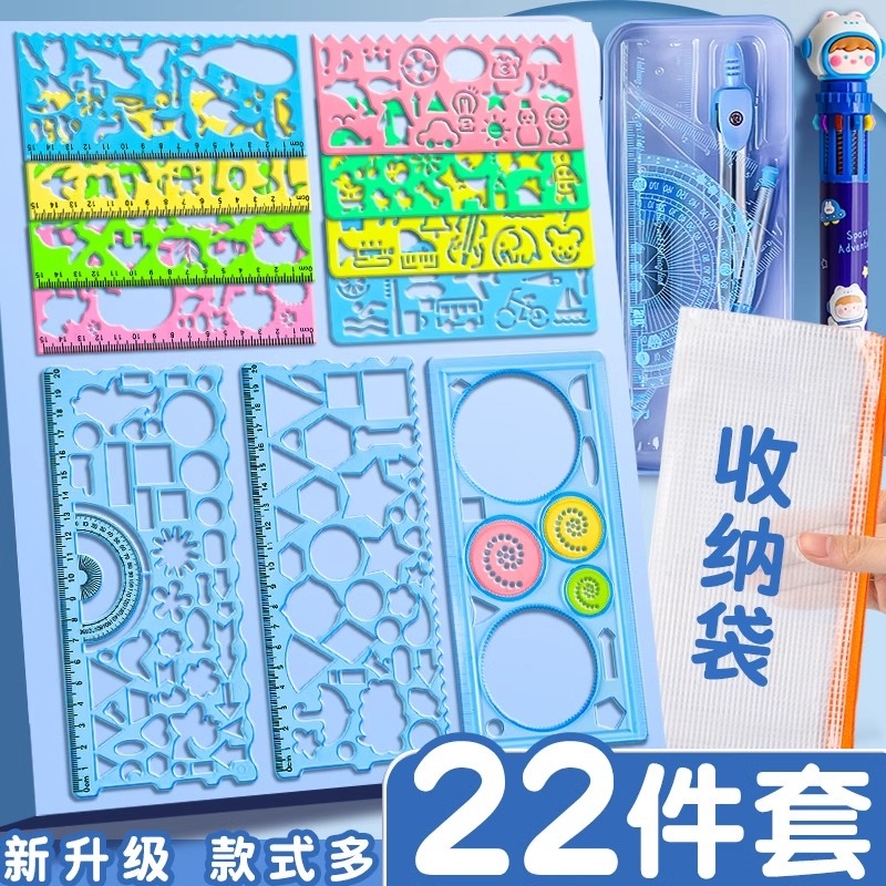 多功能万花尺套装|267人收藏