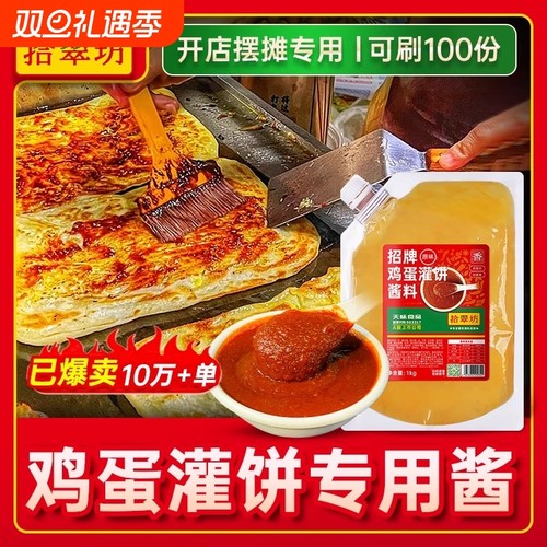 拾翠坊鸡蛋灌饼酱|超3000次加购