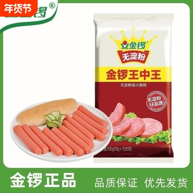 金锣无淀粉王中王火腿肠即食香肠烧烤螺蛳粉办公休闲零食,粮油调味/速食/干货/烘焙,包装即食肠类,淘宝优惠券,粉丝福利购,淘宝优惠卷
