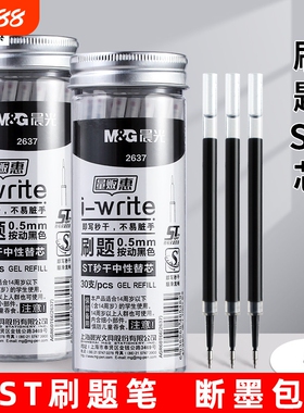 晨光笔芯st按动笔芯大容量速干中性笔黑色刷题笔专用中性笔芯ST头0.5替芯学生考试按动笔通用替换笔芯针管G-5
