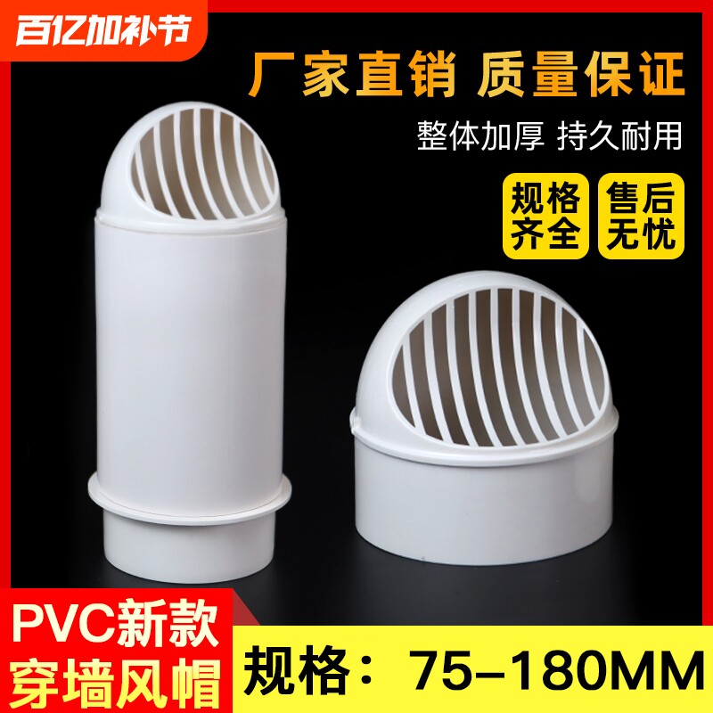 油烟机外墙防风罩穿墙风帽卫生间排气口出风罩出风口带止回阀管道