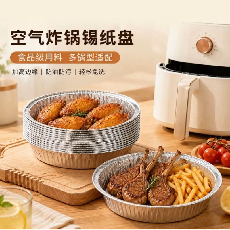 空气炸锅专用纸圆形加厚锡纸盒家用锡纸盘烤箱锡纸碗铝箔纸大号方图片