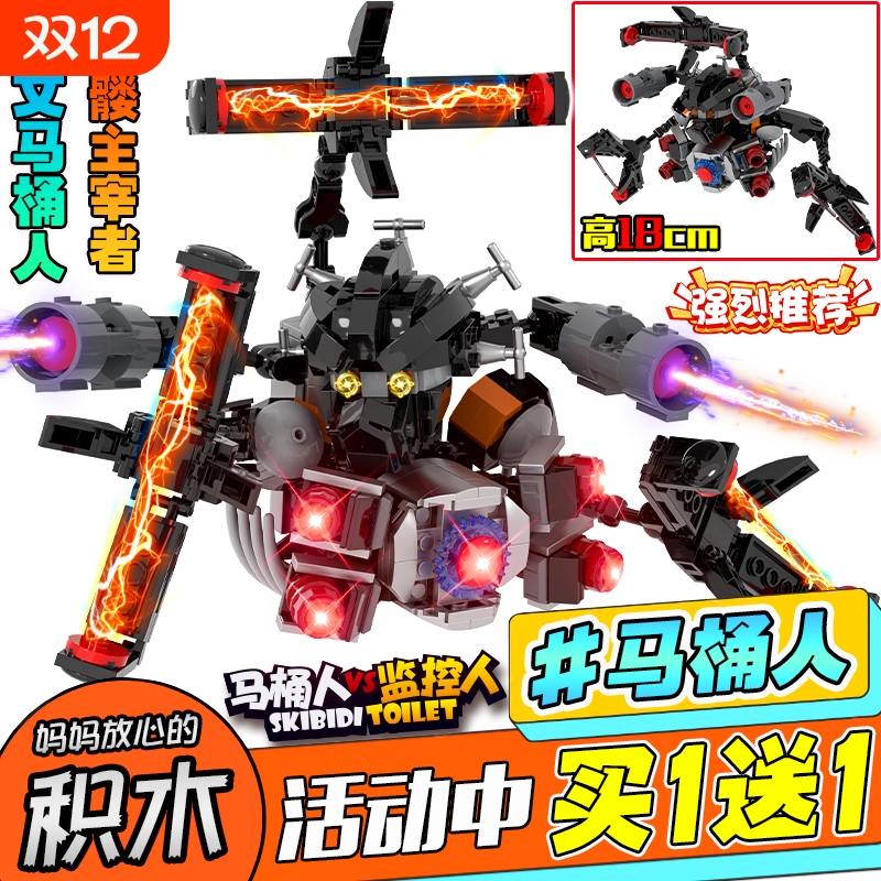 电视融合者机甲天文马桶人积木