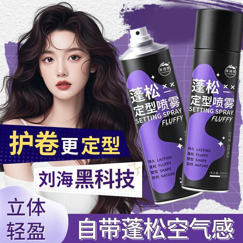 空气感发胶定型喷雾女自然蓬松持久铁刘海头发发型定形高颅顶神器