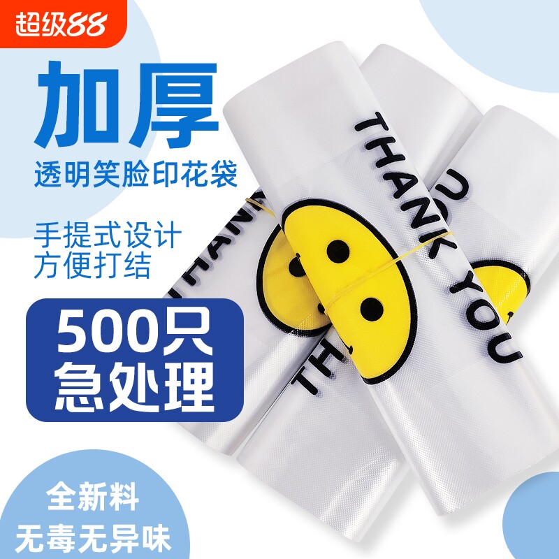 透明加厚笑脸袋|超5000次加购图片