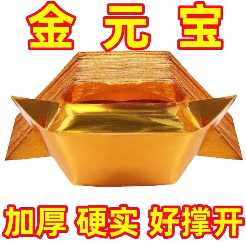 金元宝半成品银元宝手工切角金纸锡箔纸加厚折纸元宝金条金砖整箱批发