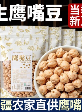 2025新货特大鹰嘴豆，打豆浆超香