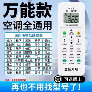 【官方正品】万能空调遥控器通用款全部摇适用格力美的海尔创维志高东宝TCL夏宝伊莱奥克斯惠而浦美博大金696