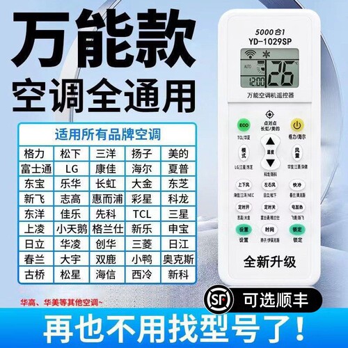 【官方正品】万能遥控器空调通用款全部摇适用格力美的海尔创维志高东宝TCL夏宝伊莱奥克斯惠而浦美博大金696