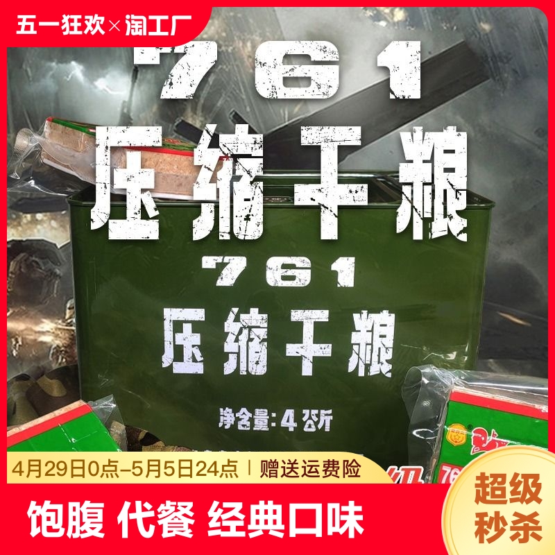 特种兵761型压缩饼干户外食品应急储备含维生素含奶粉营养健康