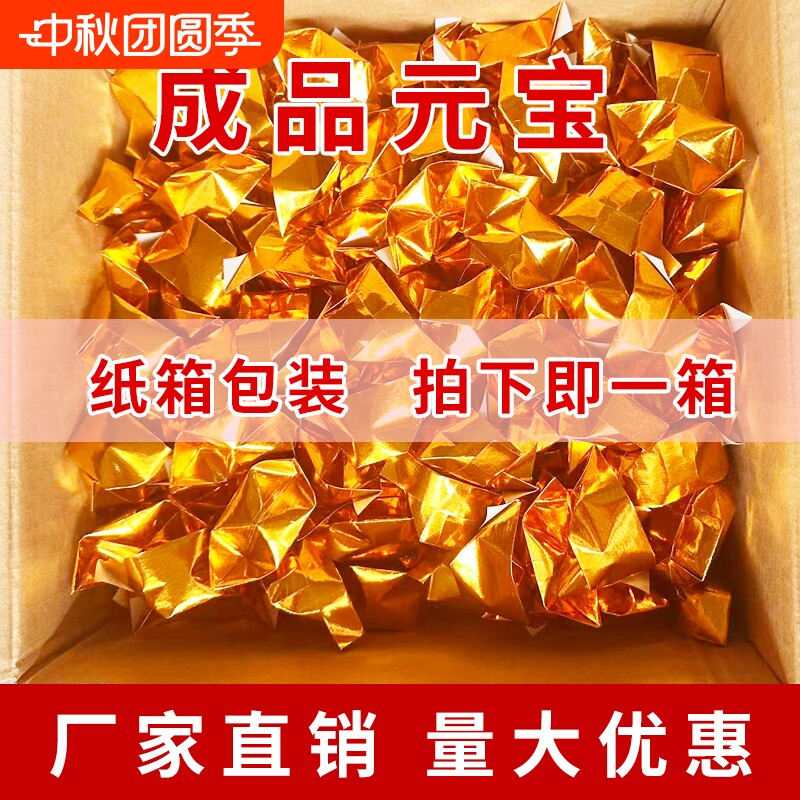 金元宝半成品银元宝手工折纸金纸锡箔纸加厚切角元宝周年图片
