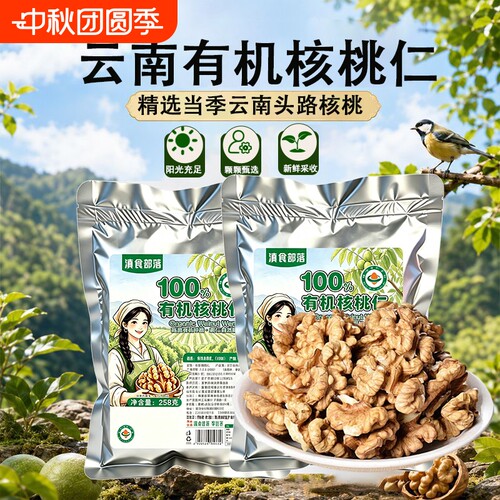 滇食部落有机核桃仁原味生核桃肉烘焙馅料坚果零食袋装高品质新鲜