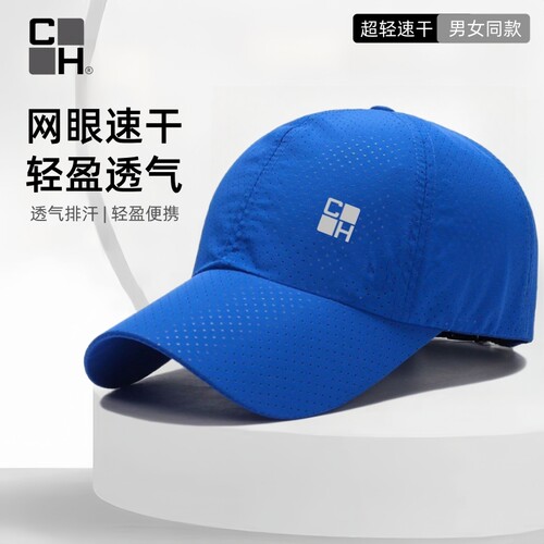 CH户外超轻速干运动帽男女款