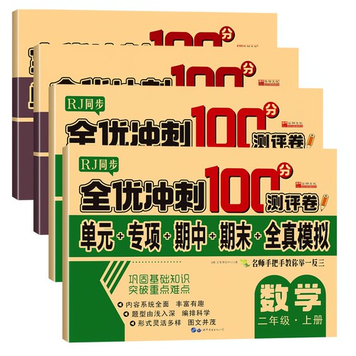 华阳文化测试卷语文1-6年级数学