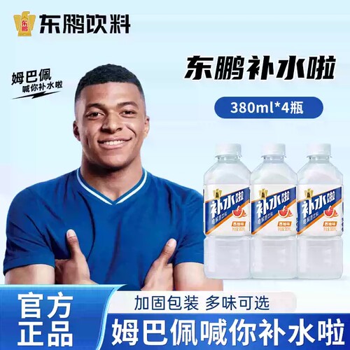 姆巴佩同款东鹏补水啦电解质水