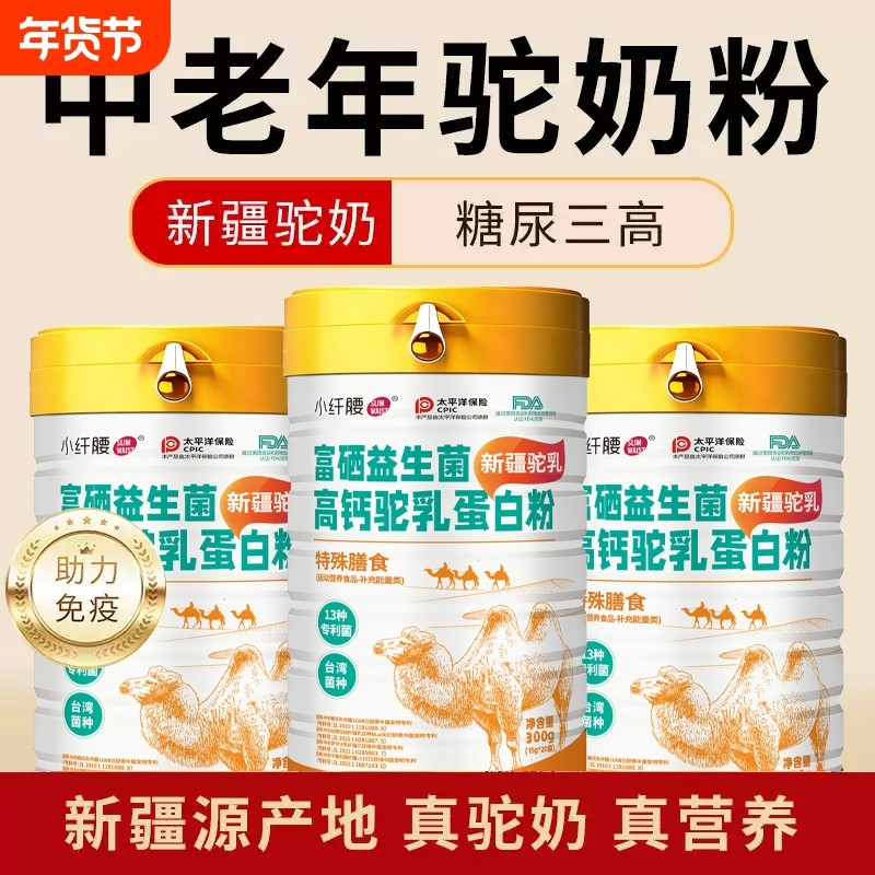 奶粉高钙益生菌乳蛋白粉富硒正品正宗新疆中老年成人驼乳粉,咖啡/麦片/冲饮,学生奶粉,淘宝优惠券,粉丝福利购,淘宝优惠卷
