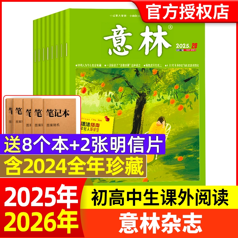 意林杂志2024年新期现货订阅任选