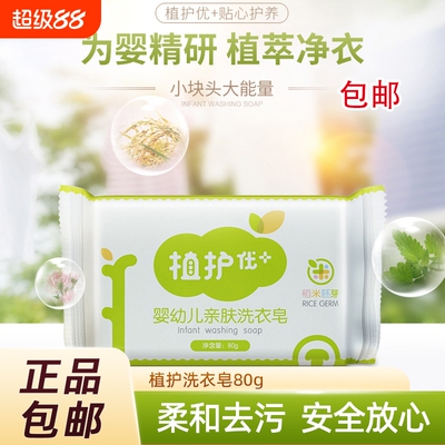 植护肥皂洗衣皂内衣皂