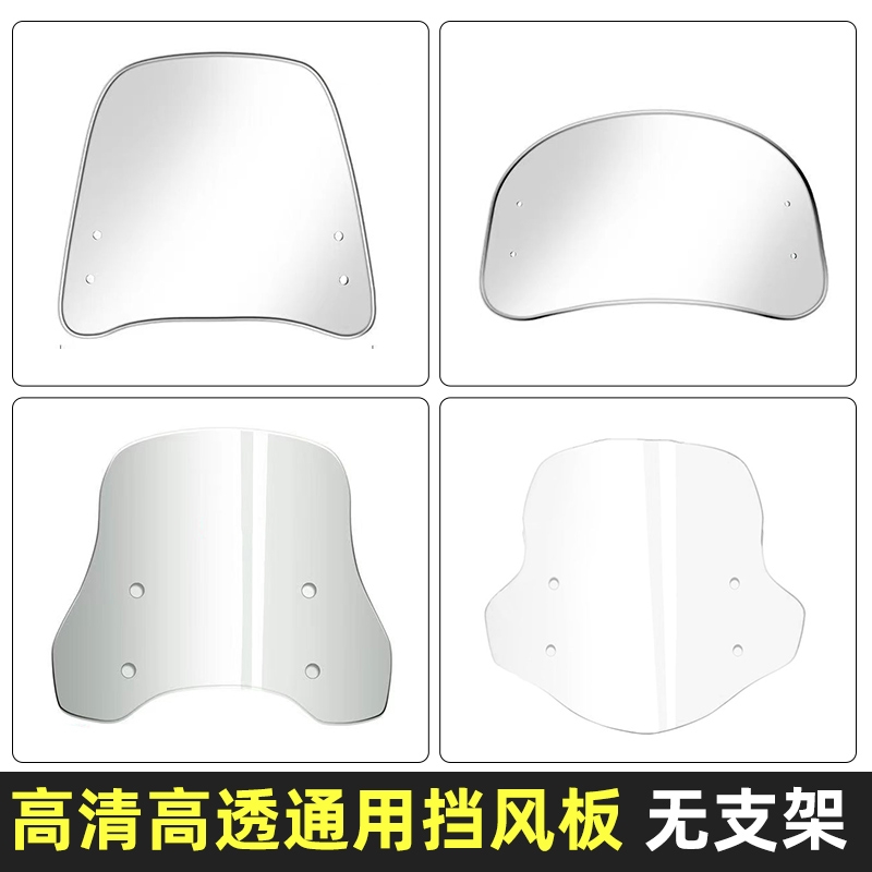 电动车挡风板加高防风高清透明加厚加大踏板风挡通用无支架玻璃