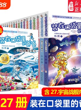 全套26册装在口袋里的爸爸