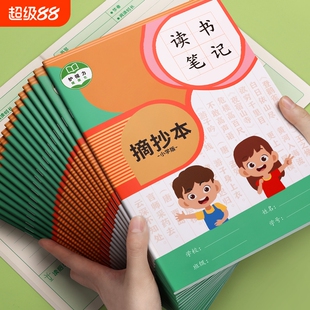 B5读书笔记本摘抄本好词好句好段阅读记录卡专用小学生田字格方格日积月累词语积累本A4一二三年级语文读后感
