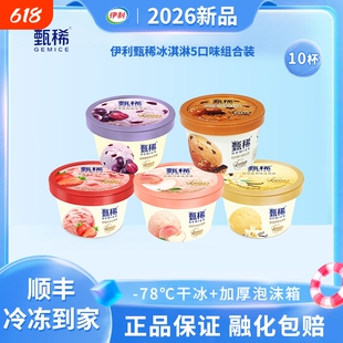 领补贴伊利冰淇淋甄稀杯白桃香草海盐焦糖雪糕10支巧乐巧克力乐兹