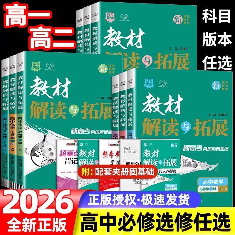 万向思维教材解读与拓展同步讲解图片