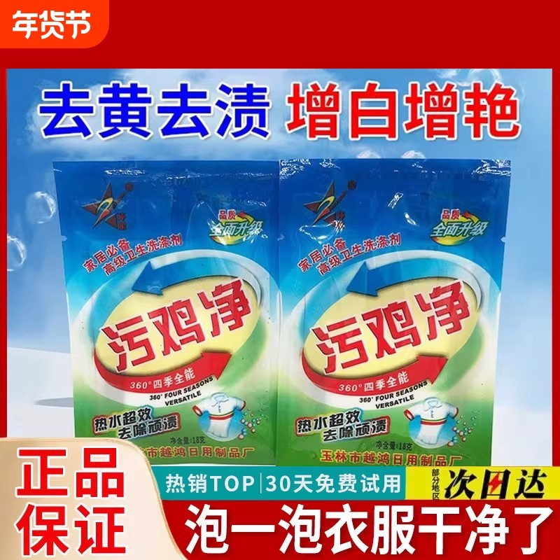 污鸡净洗衣服乌鸡净乌龟净除霉斑去霉点增白剂漂白污渍净去渍衣物,洗护清洁剂/卫生巾/纸/香薰,漂白剂,淘宝优惠券,粉丝福利购,淘宝优惠卷