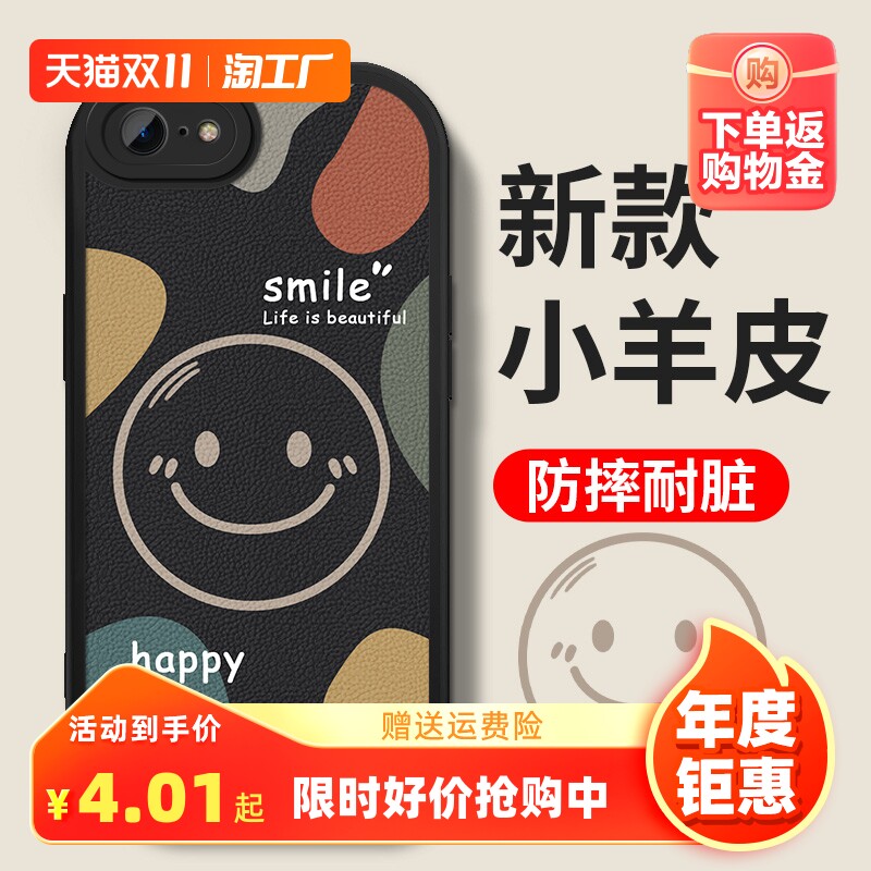 适用于苹果6splus手机壳iPhone6plus女新款6/6s全包防摔高级感液态硅胶男生网红潮牌创意笑脸6puls保护套六sp属于什么档次？