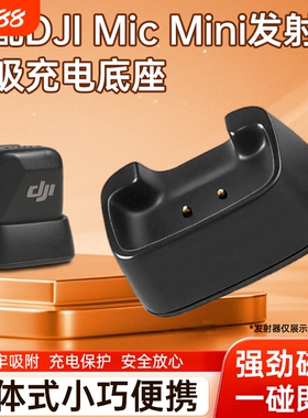 适用dji大疆mic mini麦克风充电底座充电器充电盒mic迷你发射器充电配件