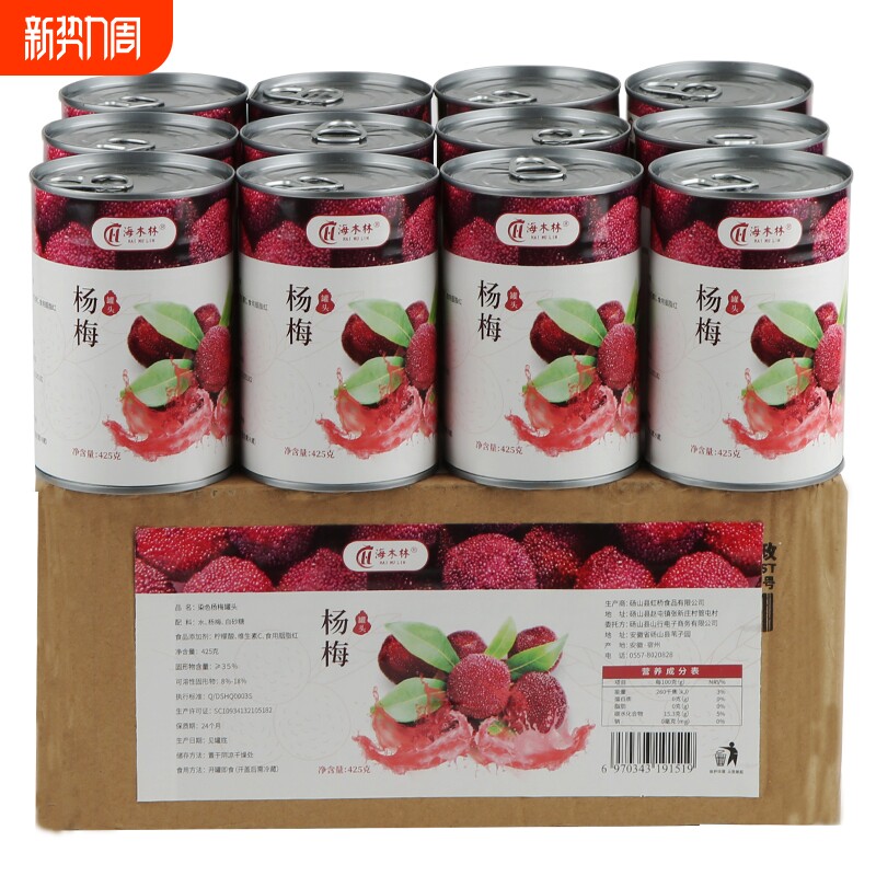 杨梅罐头6罐整箱午后新鲜糖水水果罐头水果捞商用餐饮吃货零食奶