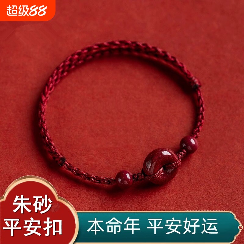 朱砂平安扣手链女本命年天然红绳手工编织手绳手串脚链礼物好运