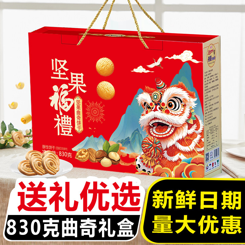 坚果曲奇饼干礼盒装过年送礼送长辈走亲朋友公司年会团购手工优选