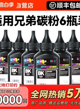 适用兄弟打印机墨粉碳粉 兄弟7080 7080d 7180dn 2140打印机dcp1608 mfc7360墨盒tn3435 1618w专用硒鼓粉CMYK