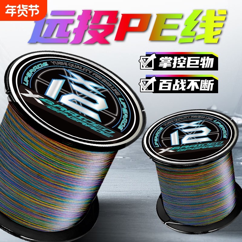 进口原丝X12股主线顺滑五彩远投专用路亚大力pe鱼线,户外/登山/野营/旅行用品,鱼线,淘宝优惠券,粉丝福利购,淘宝优惠卷