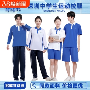 深圳校服初中高中学生棉速干夏秋冬装男女套装短袖外套长裤高级