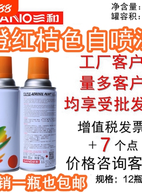 三和手摇自动喷漆橙红工程桔红橙色油漆纯橙色交通橙嘉陵红荧光