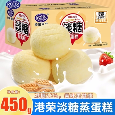 港荣淡糖蒸蛋糕450g小面包早餐整箱孕妇老年人适合吃的糕点零食品