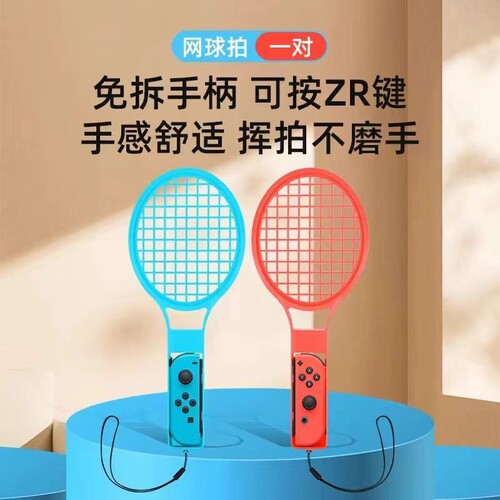switch马里奥网球拍