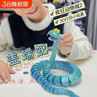 疯狂动物城2周边盖瑞一条蛇3d打印仿真模型朱迪尼克手办儿童玩具