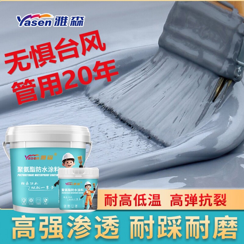 外墙屋顶补漏改性沥青防水涂料单组分水性聚氨酯防水材料卫生间