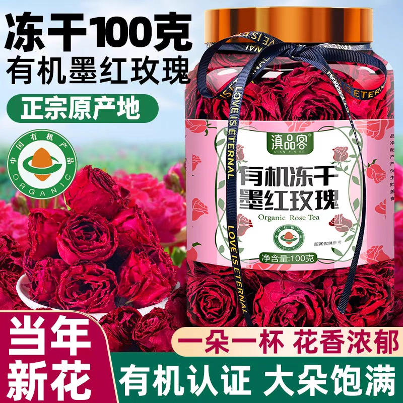 有机墨红玫瑰精选云南冻干玫瑰花干无硫头茬大朵礼袋团购送礼年货