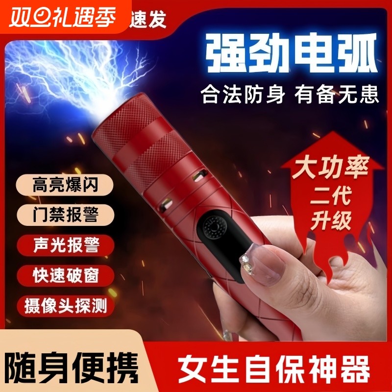 女生防身武器工具防狼神器随身防坏人电弧棍报警器合法棒大功率